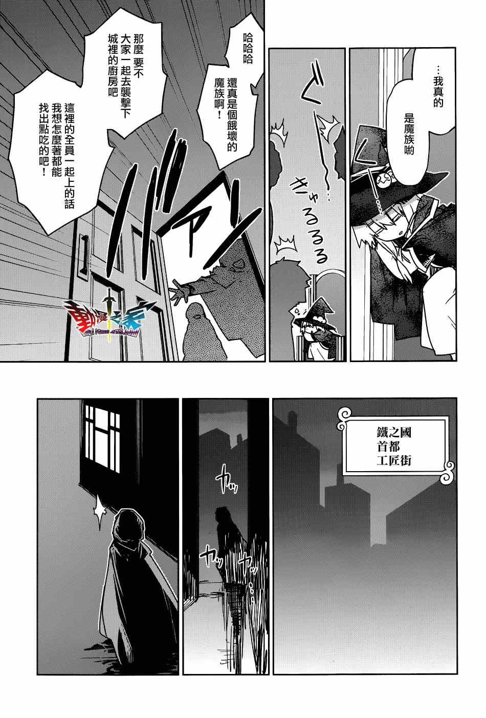 《魔王勇者「成为我的东西吧勇者」「我拒绝！」》漫画 魔王勇者 021集