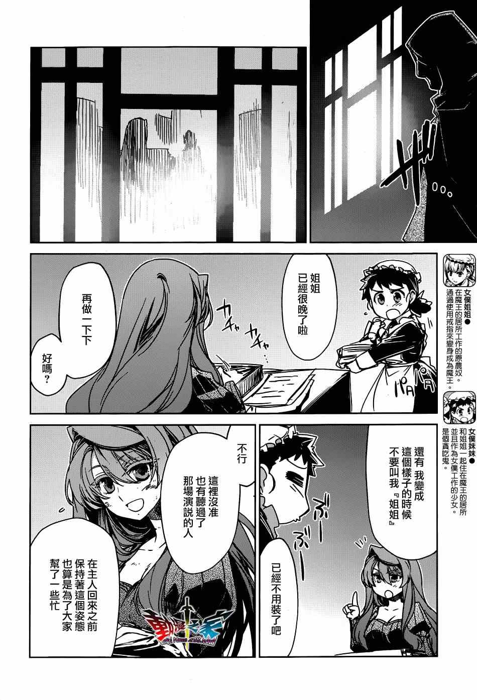 《魔王勇者「成为我的东西吧勇者」「我拒绝！」》漫画 魔王勇者 021集