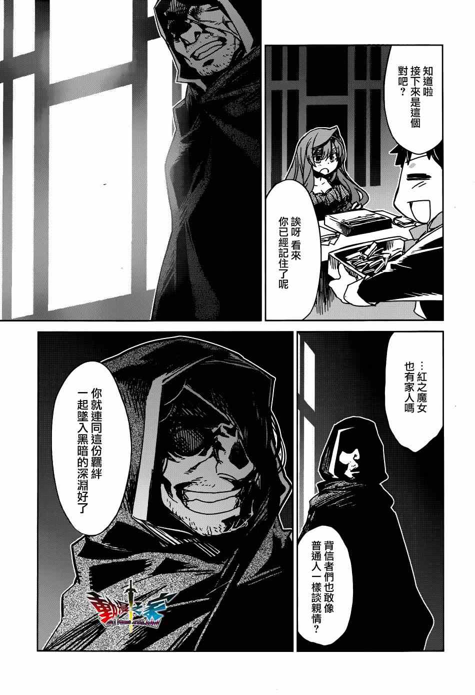 《魔王勇者「成为我的东西吧勇者」「我拒绝！」》漫画 魔王勇者 021集