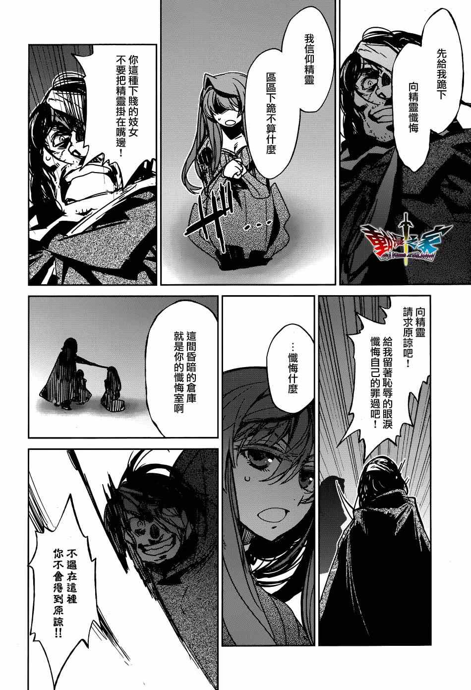 《魔王勇者「成为我的东西吧勇者」「我拒绝！」》漫画 魔王勇者 021集