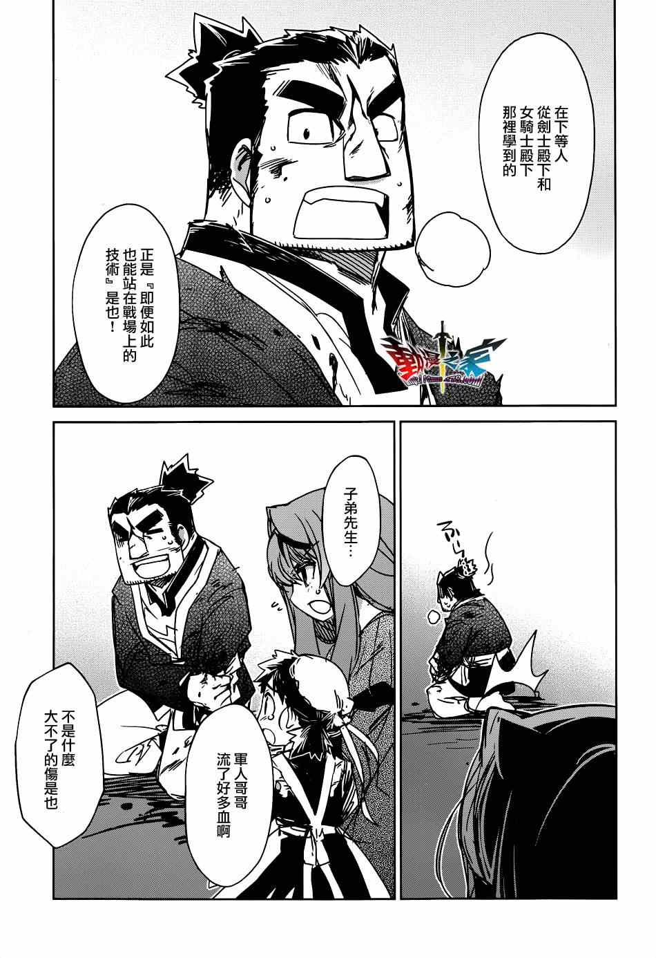 《魔王勇者「成为我的东西吧勇者」「我拒绝！」》漫画 魔王勇者 021集