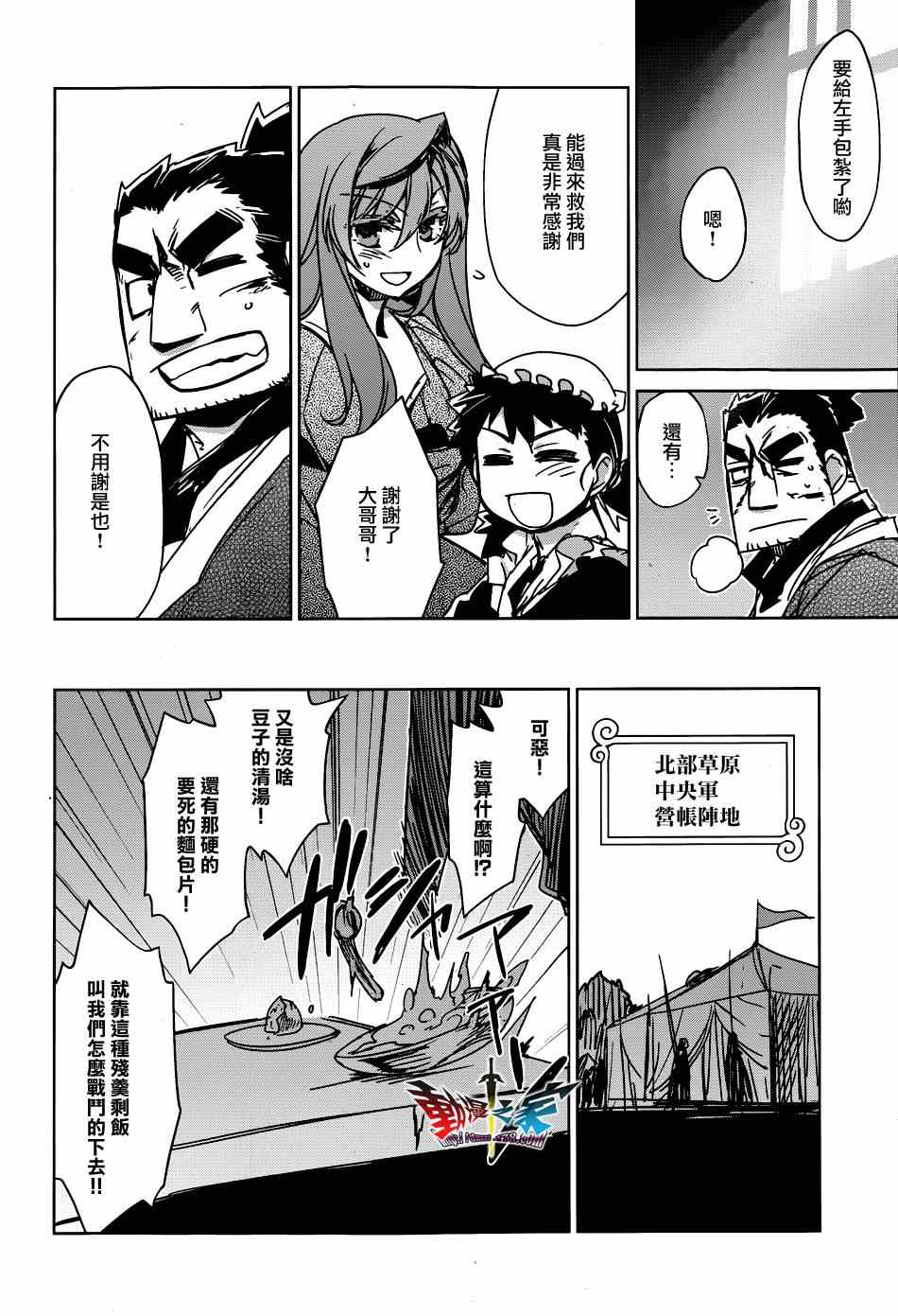 《魔王勇者「成为我的东西吧勇者」「我拒绝！」》漫画 魔王勇者 021集