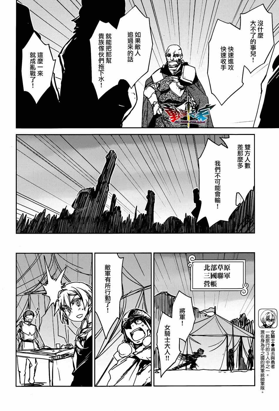 《魔王勇者「成为我的东西吧勇者」「我拒绝！」》漫画 魔王勇者 021集