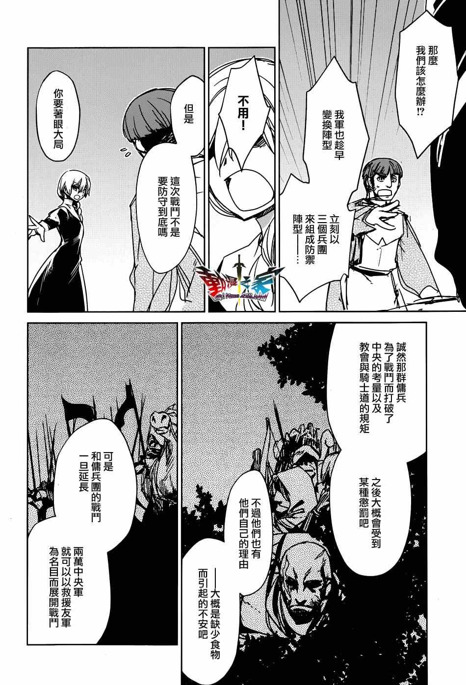 《魔王勇者「成为我的东西吧勇者」「我拒绝！」》漫画 魔王勇者 021集