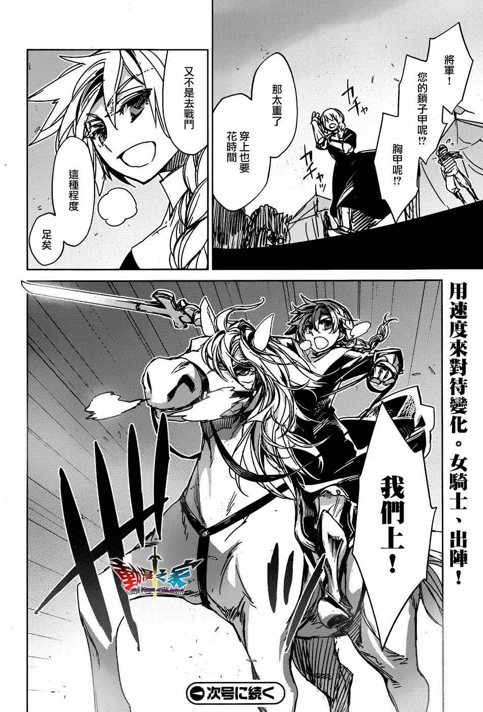 《魔王勇者「成为我的东西吧勇者」「我拒绝！」》漫画 魔王勇者 021集