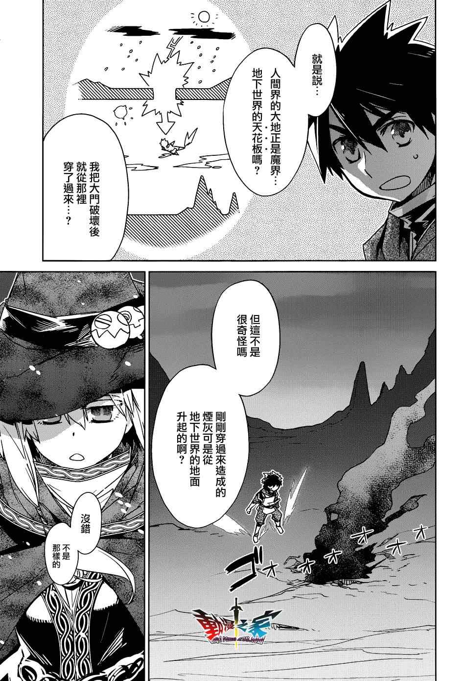 《魔王勇者「成为我的东西吧勇者」「我拒绝！」》漫画 魔王勇者 020集