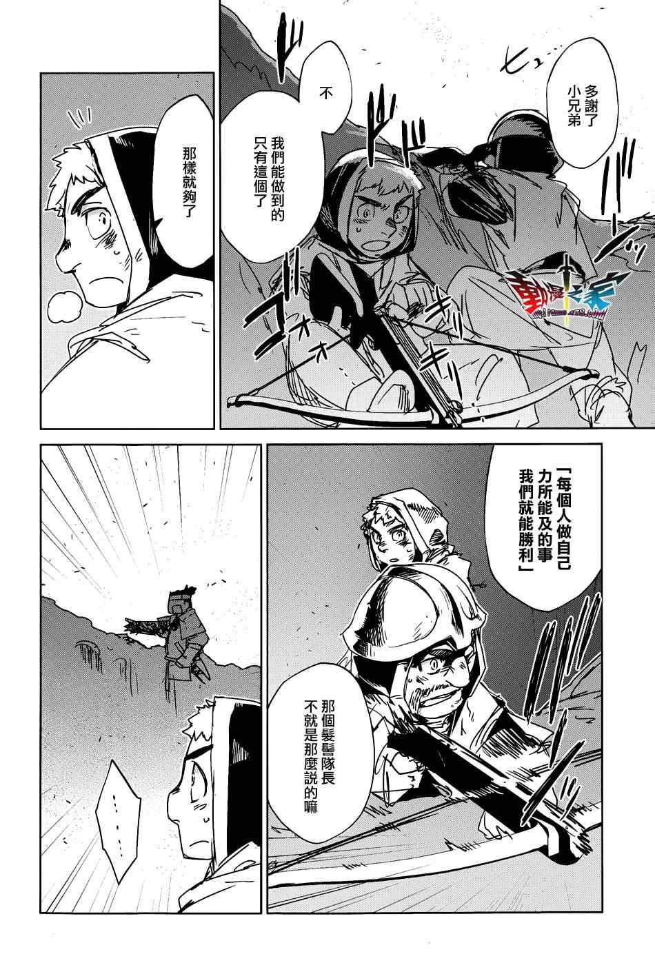 《魔王勇者「成为我的东西吧勇者」「我拒绝！」》漫画 魔王勇者 020集