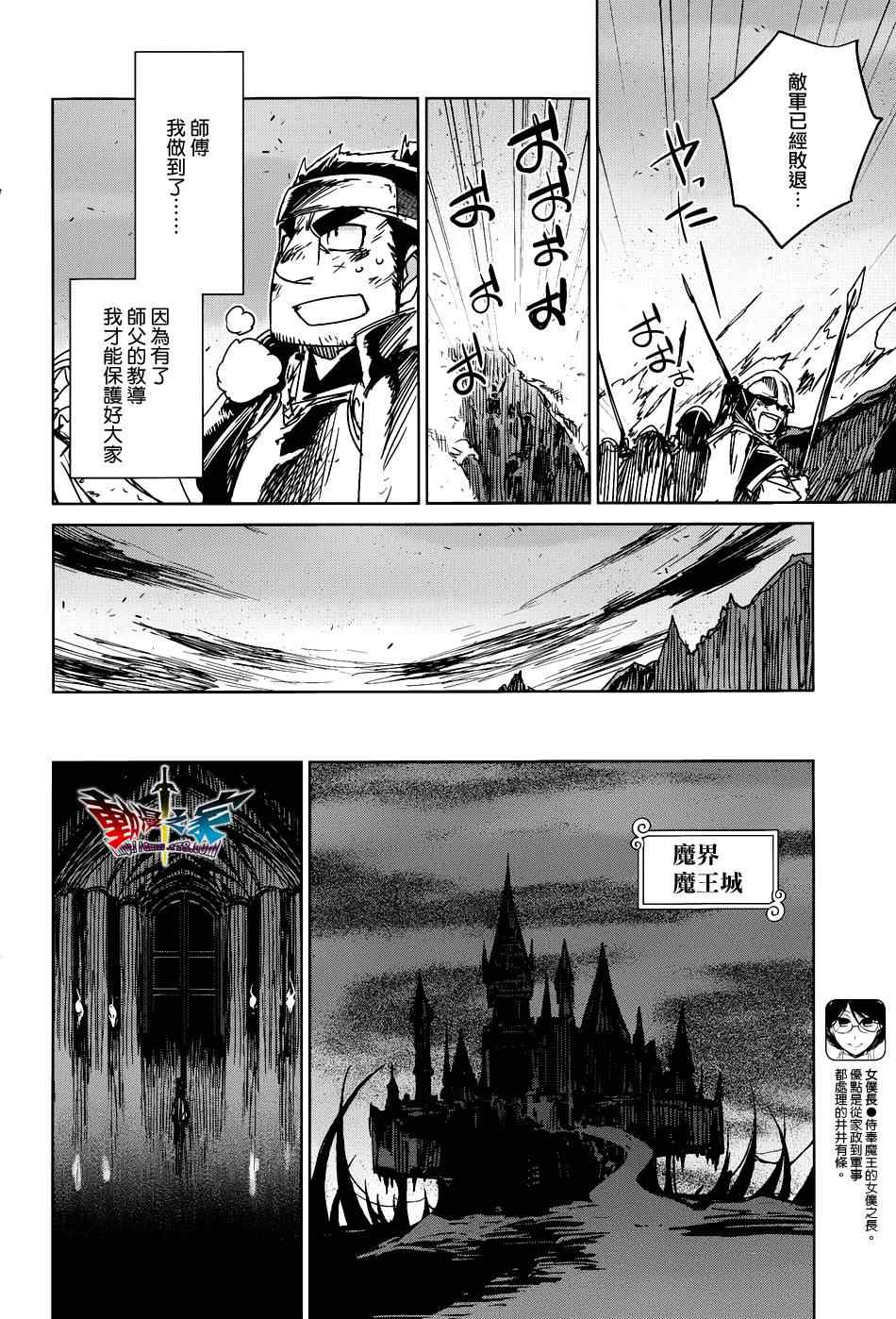 《魔王勇者「成为我的东西吧勇者」「我拒绝！」》漫画 魔王勇者 020集