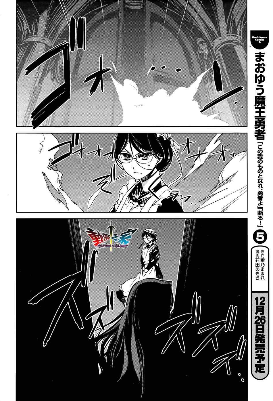 《魔王勇者「成为我的东西吧勇者」「我拒绝！」》漫画 魔王勇者 020集