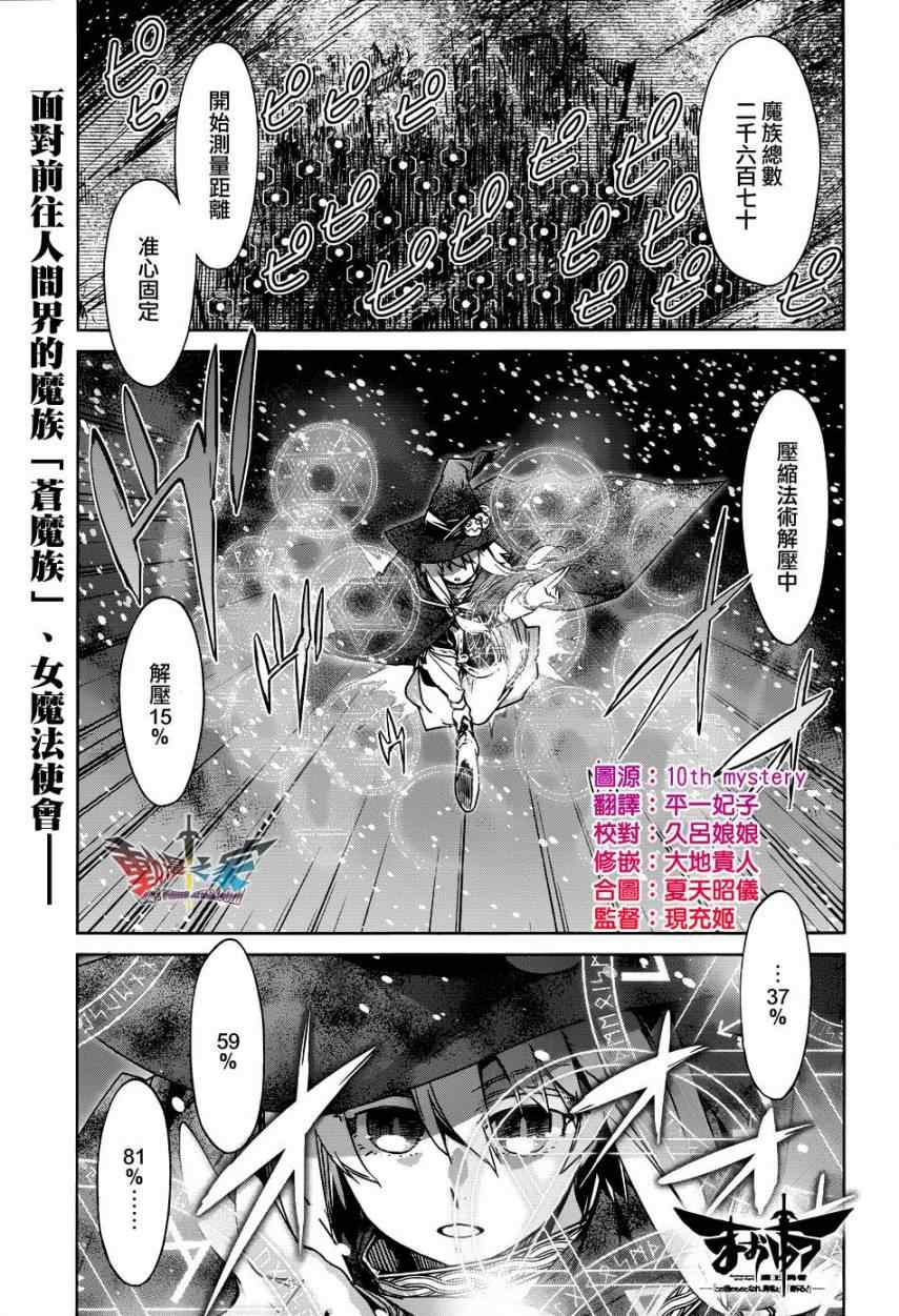 《魔王勇者「成为我的东西吧勇者」「我拒绝！」》漫画 魔王勇者 019集