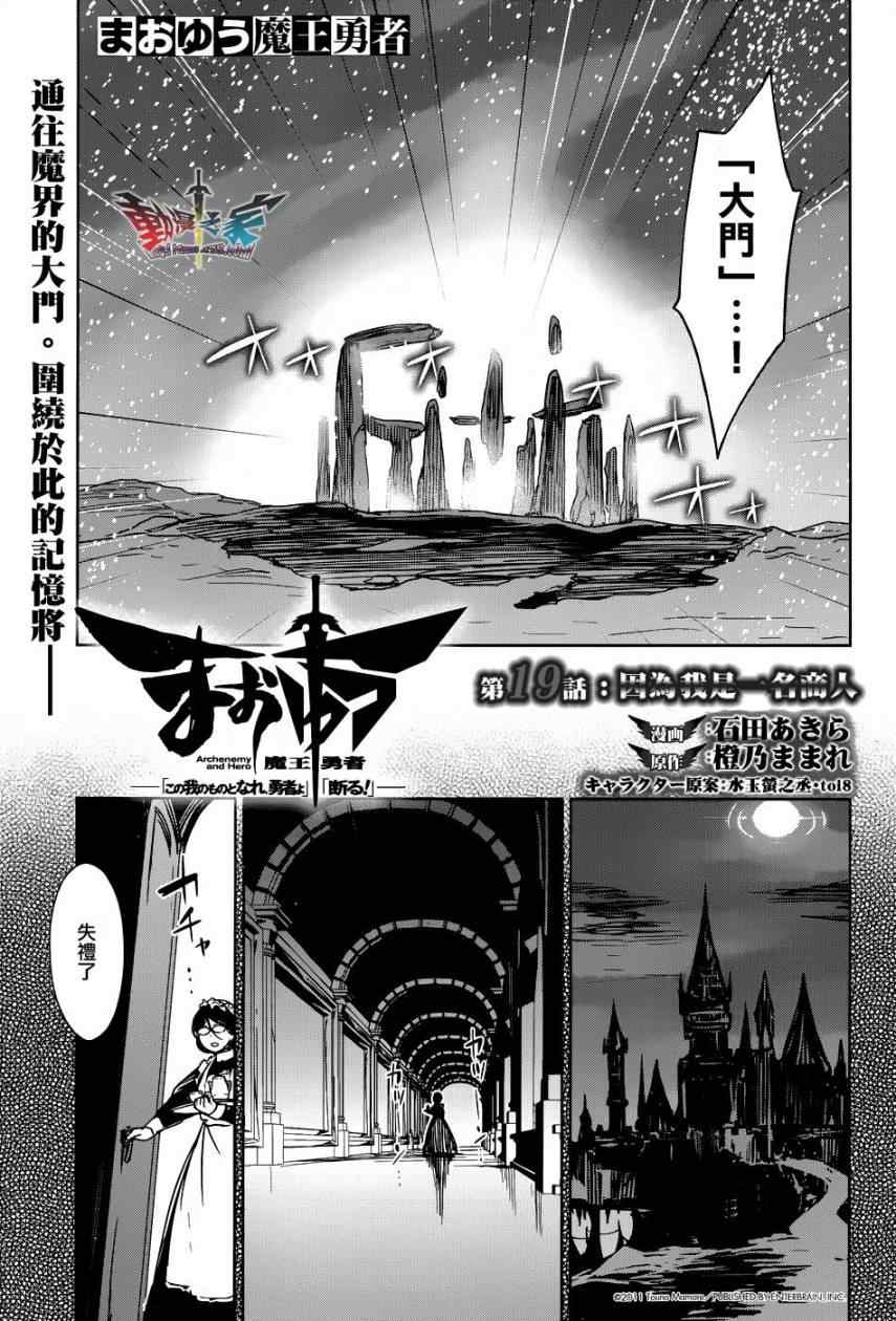 《魔王勇者「成为我的东西吧勇者」「我拒绝！」》漫画 魔王勇者 019集