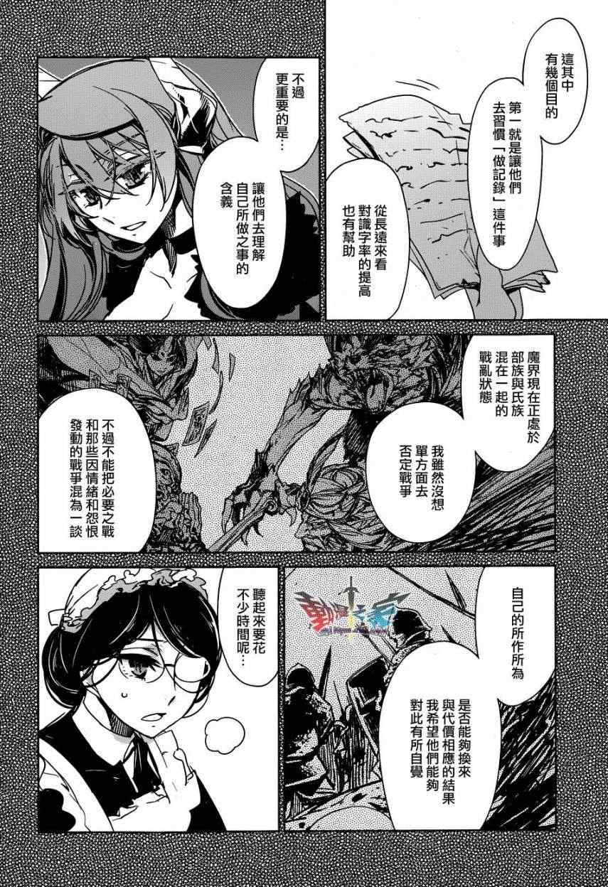 《魔王勇者「成为我的东西吧勇者」「我拒绝！」》漫画 魔王勇者 019集