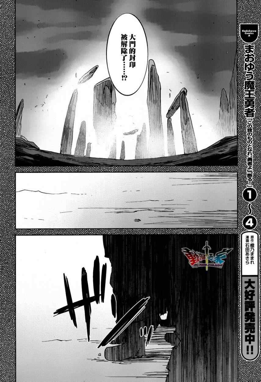 《魔王勇者「成为我的东西吧勇者」「我拒绝！」》漫画 魔王勇者 019集