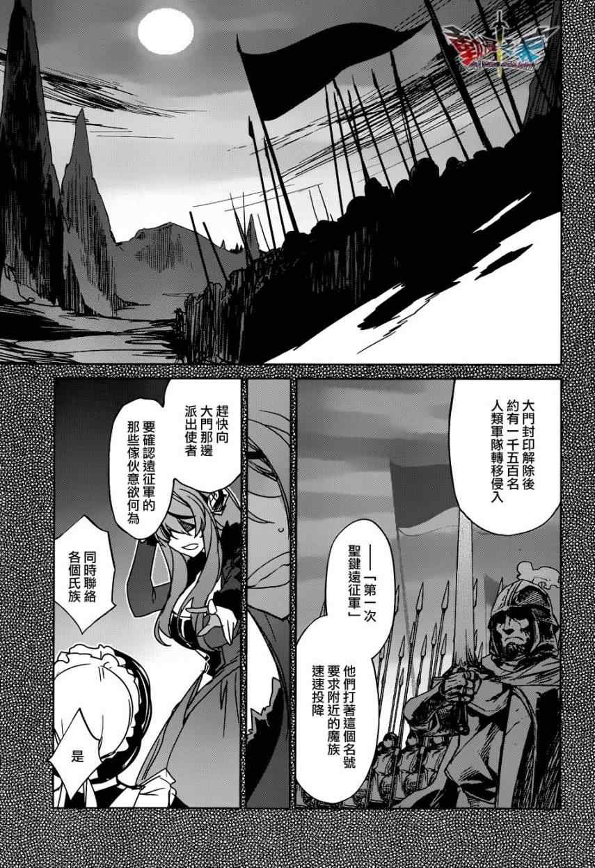 《魔王勇者「成为我的东西吧勇者」「我拒绝！」》漫画 魔王勇者 019集