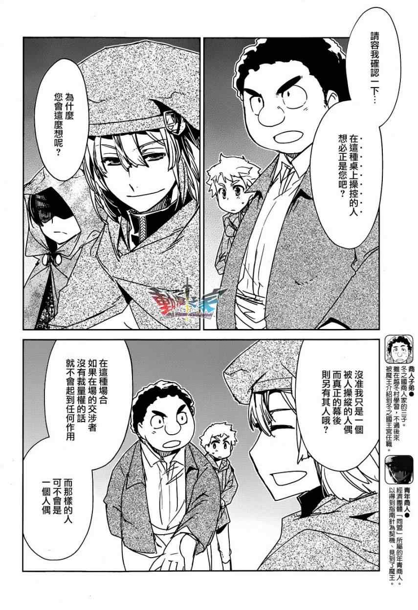 《魔王勇者「成为我的东西吧勇者」「我拒绝！」》漫画 魔王勇者 019集