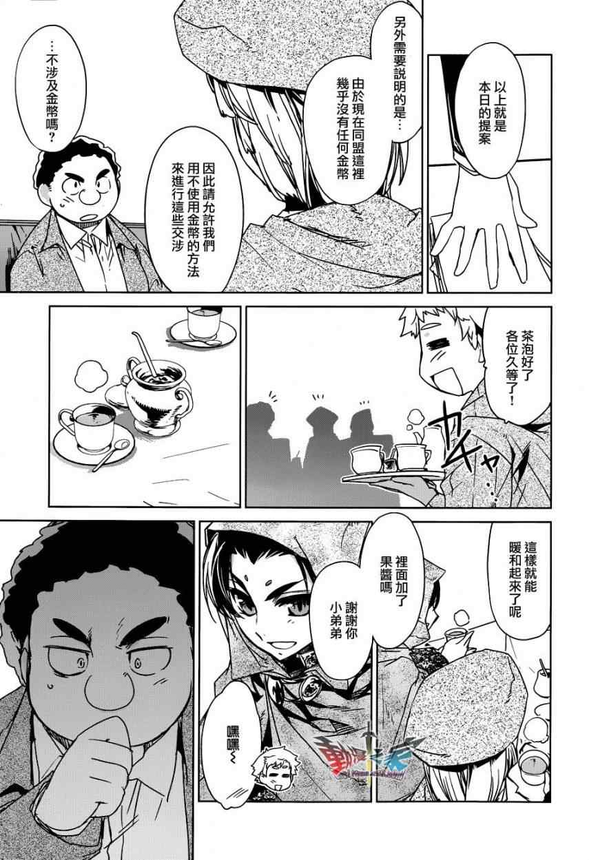 《魔王勇者「成为我的东西吧勇者」「我拒绝！」》漫画 魔王勇者 019集