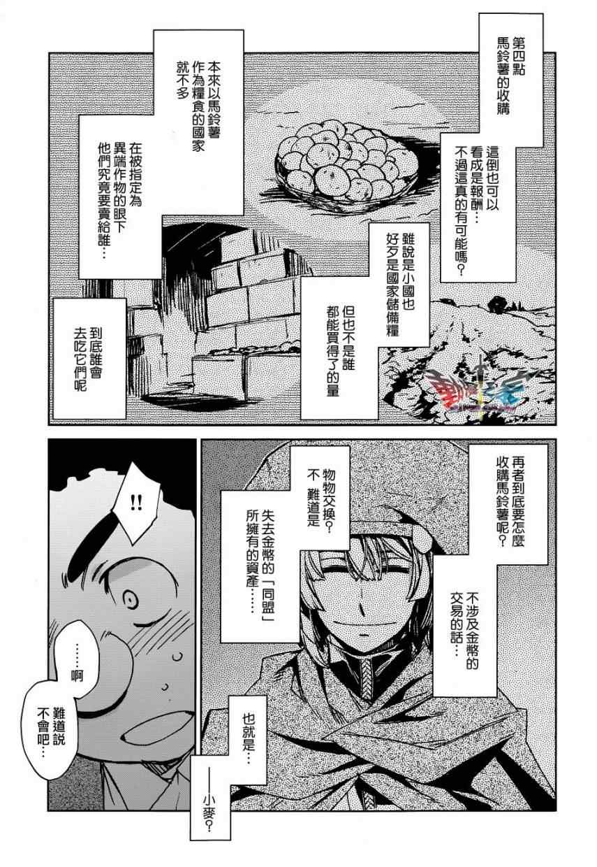 《魔王勇者「成为我的东西吧勇者」「我拒绝！」》漫画 魔王勇者 019集