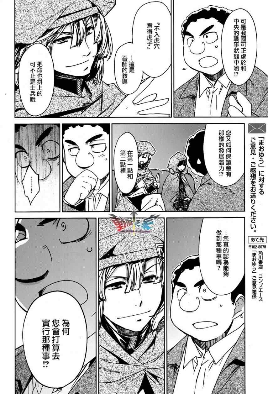 《魔王勇者「成为我的东西吧勇者」「我拒绝！」》漫画 魔王勇者 019集