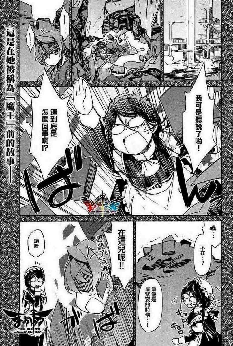 《魔王勇者「成为我的东西吧勇者」「我拒绝！」》漫画 魔王勇者 018集