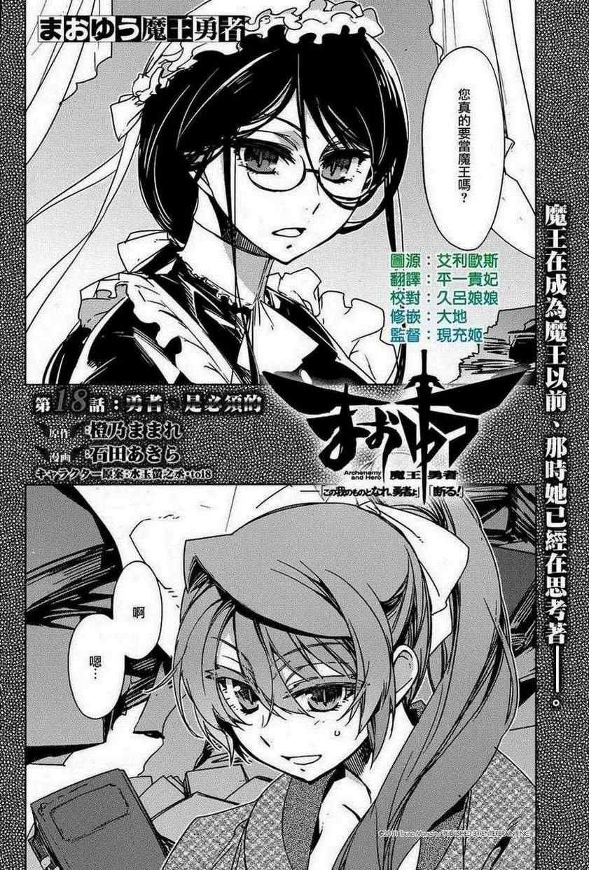 《魔王勇者「成为我的东西吧勇者」「我拒绝！」》漫画 魔王勇者 018集