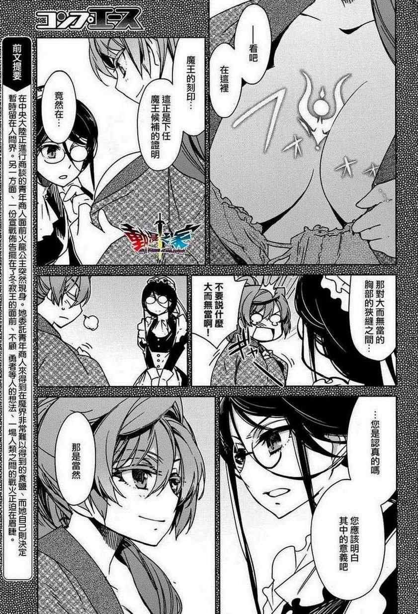 《魔王勇者「成为我的东西吧勇者」「我拒绝！」》漫画 魔王勇者 018集