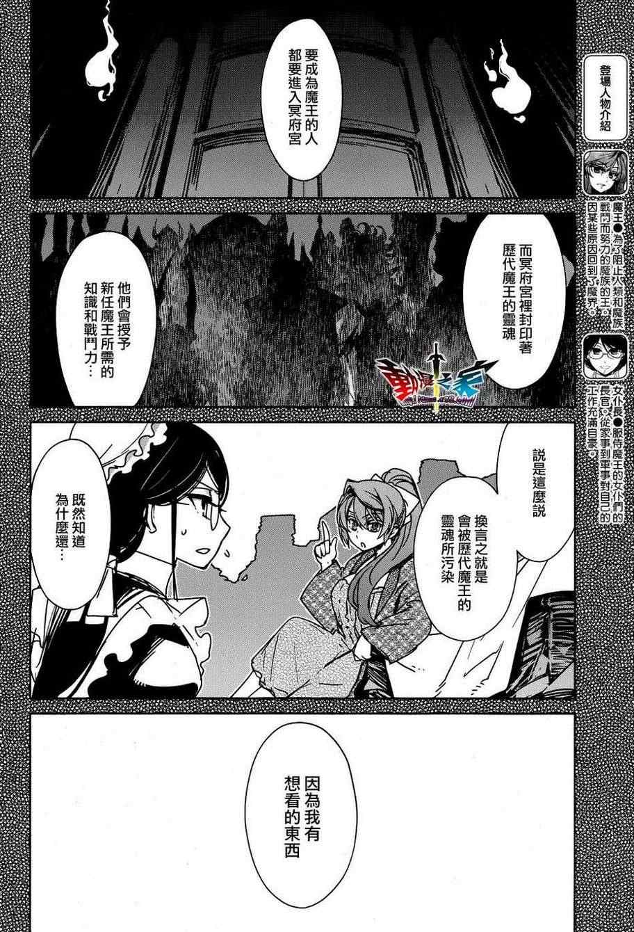 《魔王勇者「成为我的东西吧勇者」「我拒绝！」》漫画 魔王勇者 018集