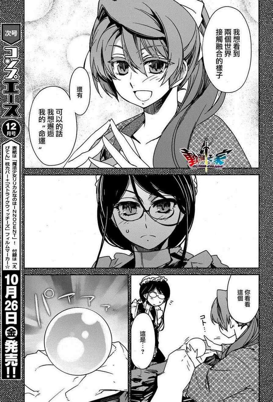 《魔王勇者「成为我的东西吧勇者」「我拒绝！」》漫画 魔王勇者 018集