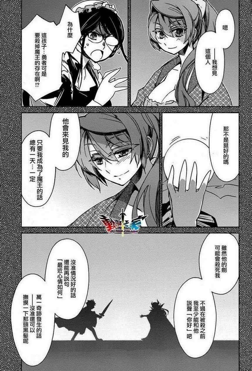 《魔王勇者「成为我的东西吧勇者」「我拒绝！」》漫画 魔王勇者 018集