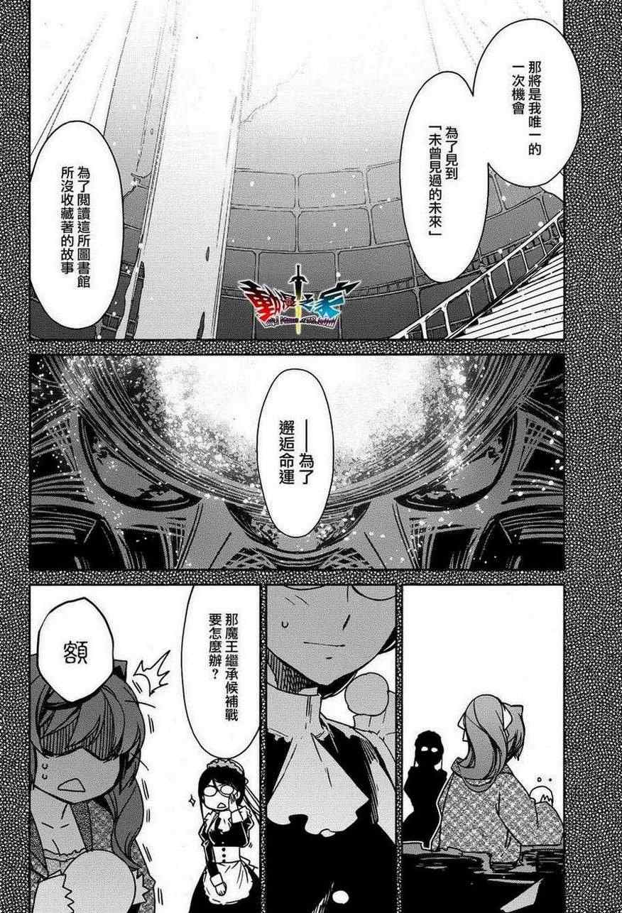 《魔王勇者「成为我的东西吧勇者」「我拒绝！」》漫画 魔王勇者 018集