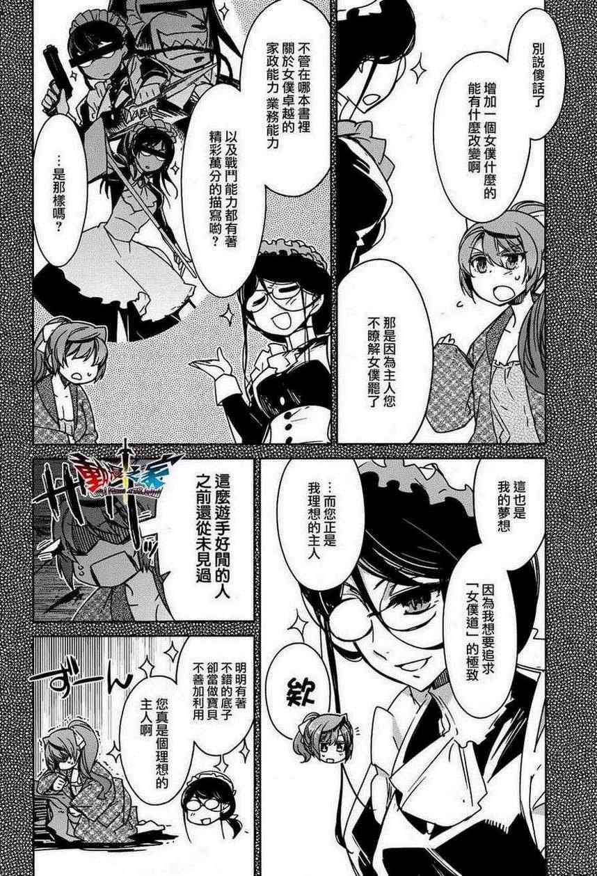 《魔王勇者「成为我的东西吧勇者」「我拒绝！」》漫画 魔王勇者 018集