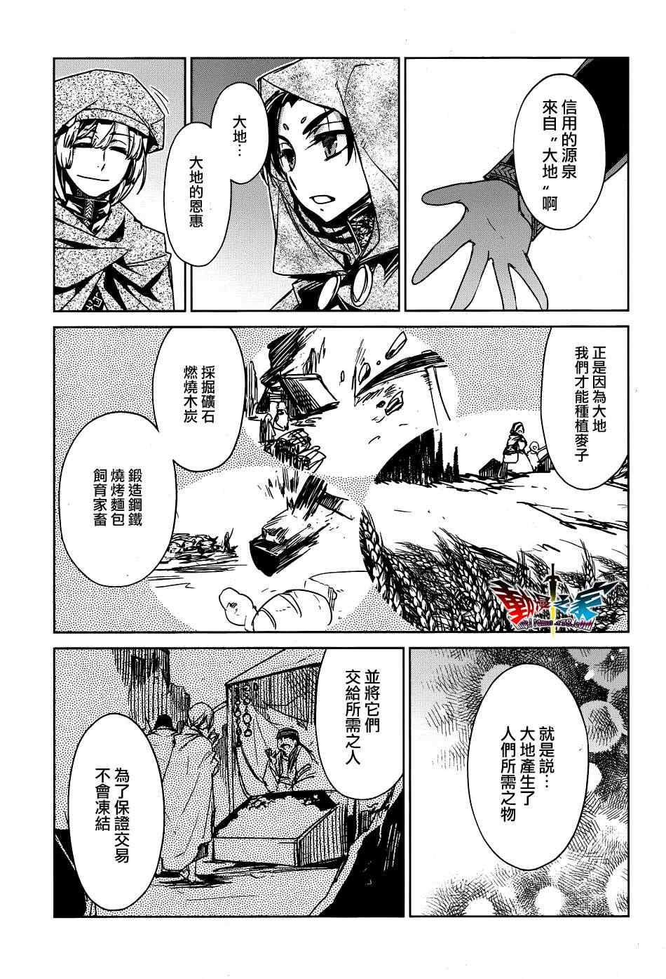 《魔王勇者「成为我的东西吧勇者」「我拒绝！」》漫画 魔王勇者 018集