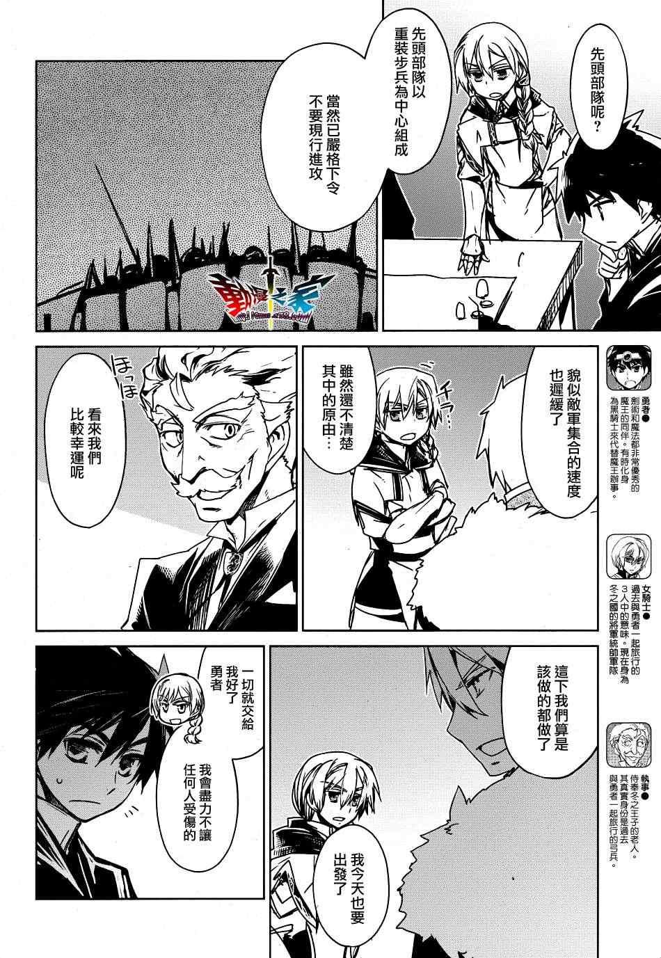 《魔王勇者「成为我的东西吧勇者」「我拒绝！」》漫画 魔王勇者 018集