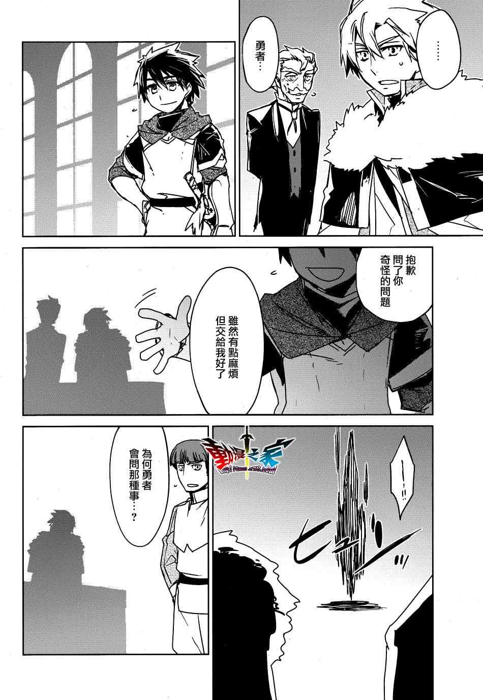 《魔王勇者「成为我的东西吧勇者」「我拒绝！」》漫画 魔王勇者 018集