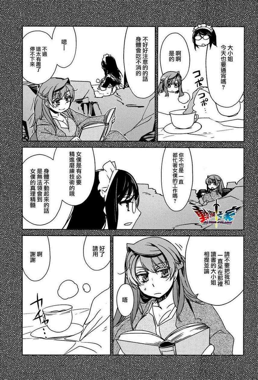 《魔王勇者「成为我的东西吧勇者」「我拒绝！」》漫画 魔王勇者 017集