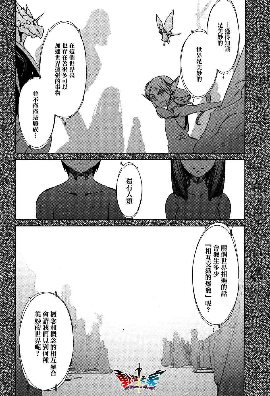 《魔王勇者「成为我的东西吧勇者」「我拒绝！」》漫画 魔王勇者 017集