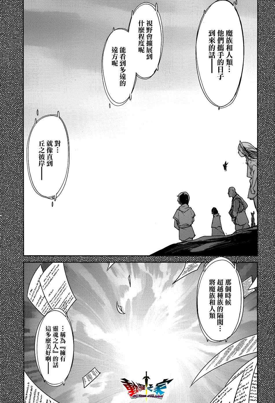 《魔王勇者「成为我的东西吧勇者」「我拒绝！」》漫画 魔王勇者 017集