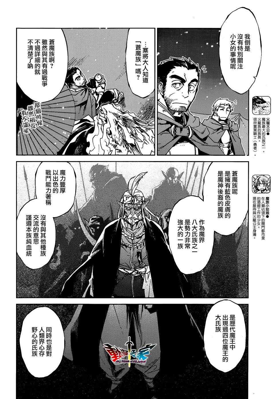 《魔王勇者「成为我的东西吧勇者」「我拒绝！」》漫画 魔王勇者 017集