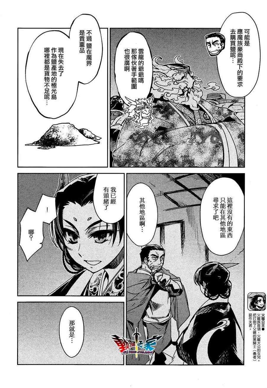 《魔王勇者「成为我的东西吧勇者」「我拒绝！」》漫画 魔王勇者 017集