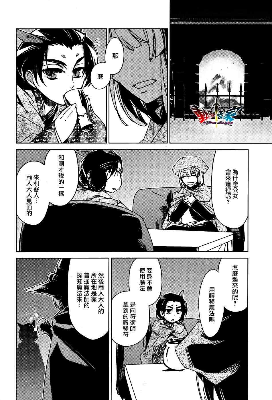 《魔王勇者「成为我的东西吧勇者」「我拒绝！」》漫画 魔王勇者 017集