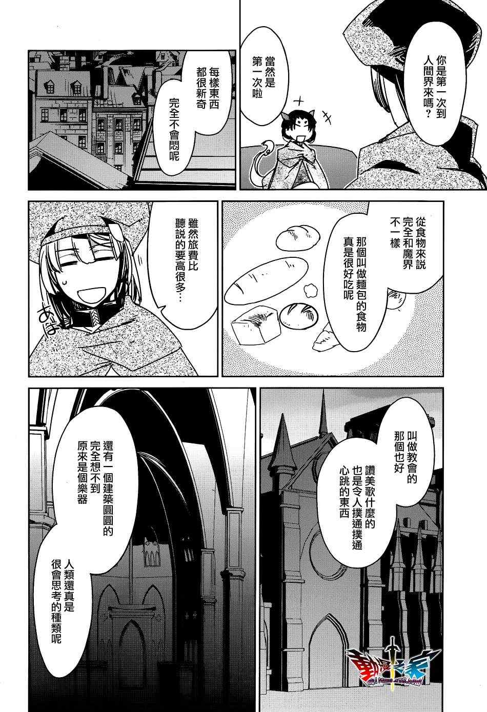 《魔王勇者「成为我的东西吧勇者」「我拒绝！」》漫画 魔王勇者 017集