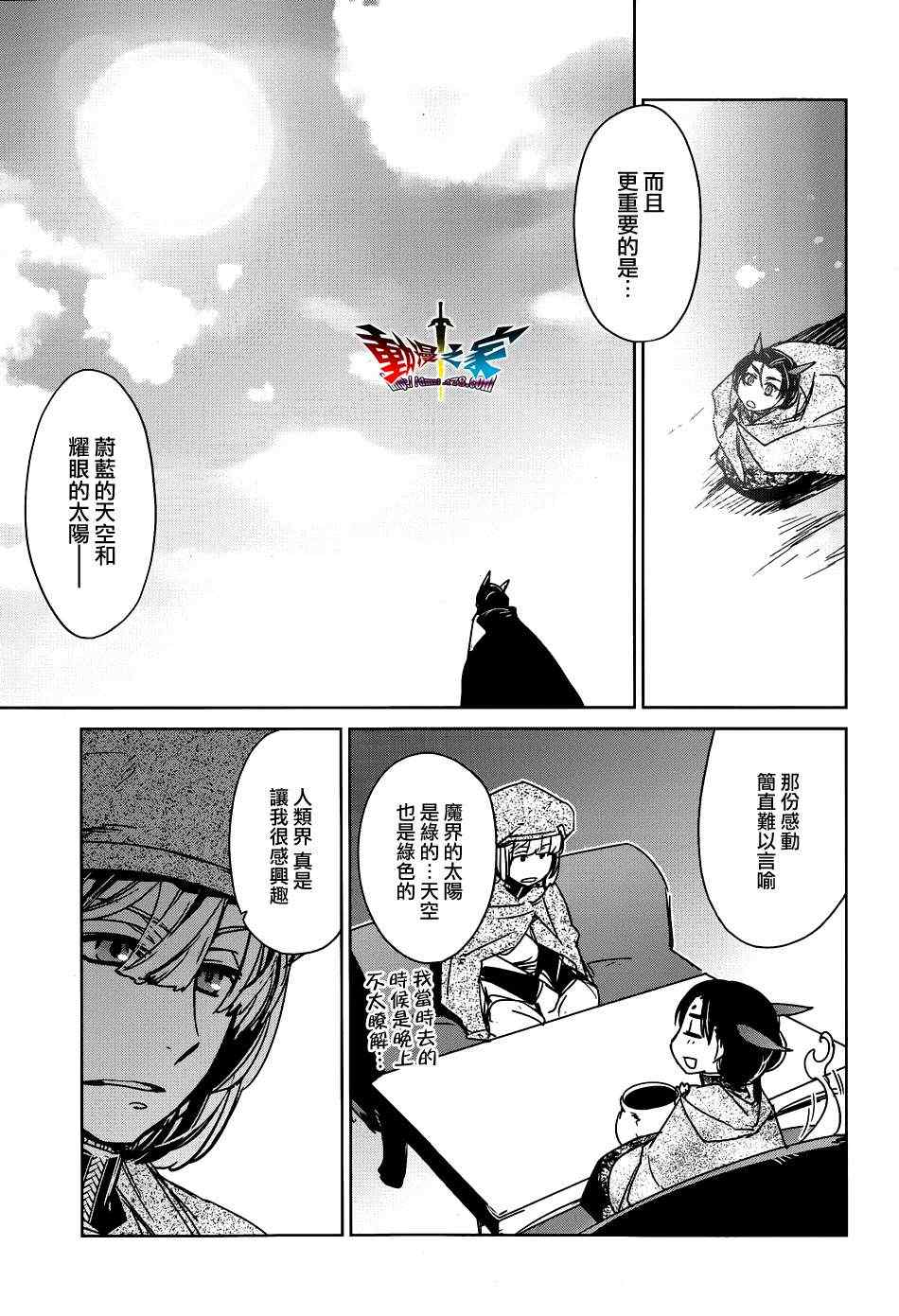 《魔王勇者「成为我的东西吧勇者」「我拒绝！」》漫画 魔王勇者 017集