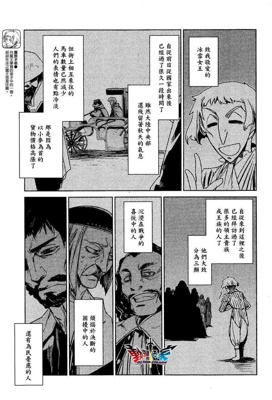 《魔王勇者「成为我的东西吧勇者」「我拒绝！」》漫画 魔王勇者 017集