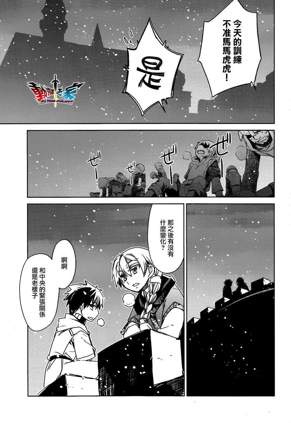 《魔王勇者「成为我的东西吧勇者」「我拒绝！」》漫画 魔王勇者 017集