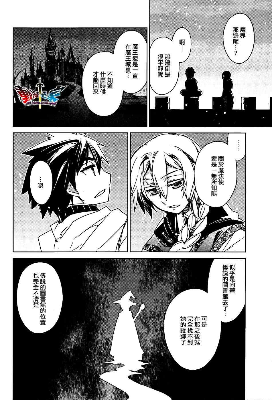 《魔王勇者「成为我的东西吧勇者」「我拒绝！」》漫画 魔王勇者 017集