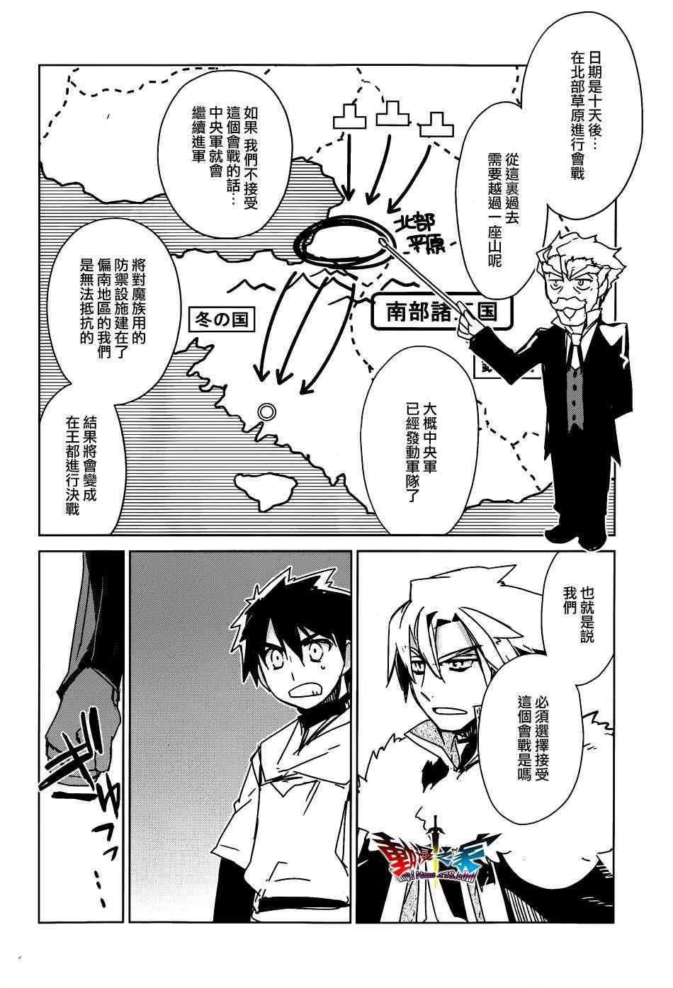 《魔王勇者「成为我的东西吧勇者」「我拒绝！」》漫画 魔王勇者 017集