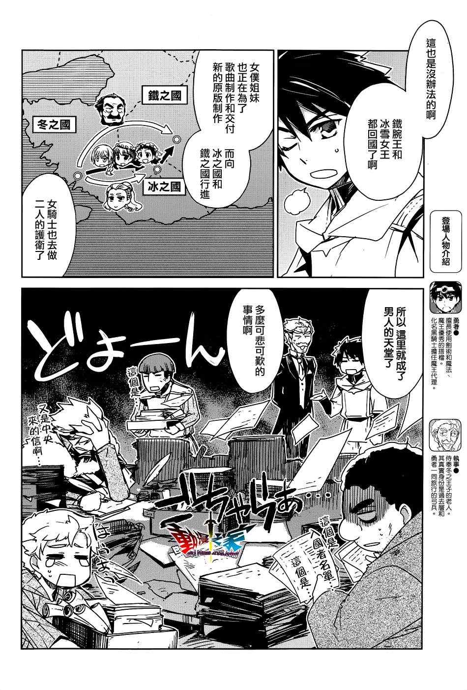 《魔王勇者「成为我的东西吧勇者」「我拒绝！」》漫画 魔王勇者 016集