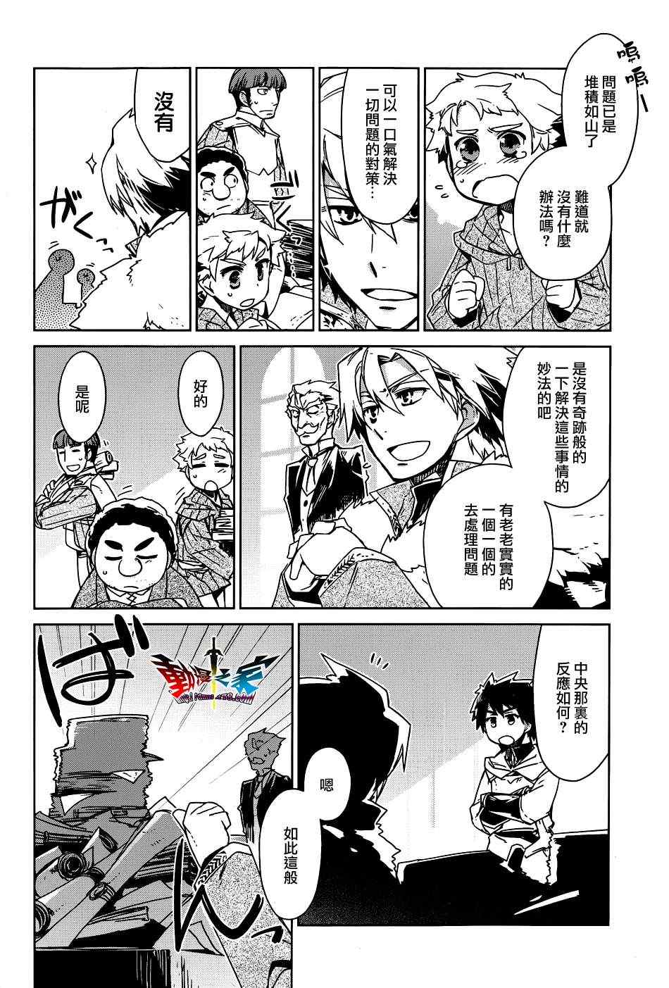 《魔王勇者「成为我的东西吧勇者」「我拒绝！」》漫画 魔王勇者 016集