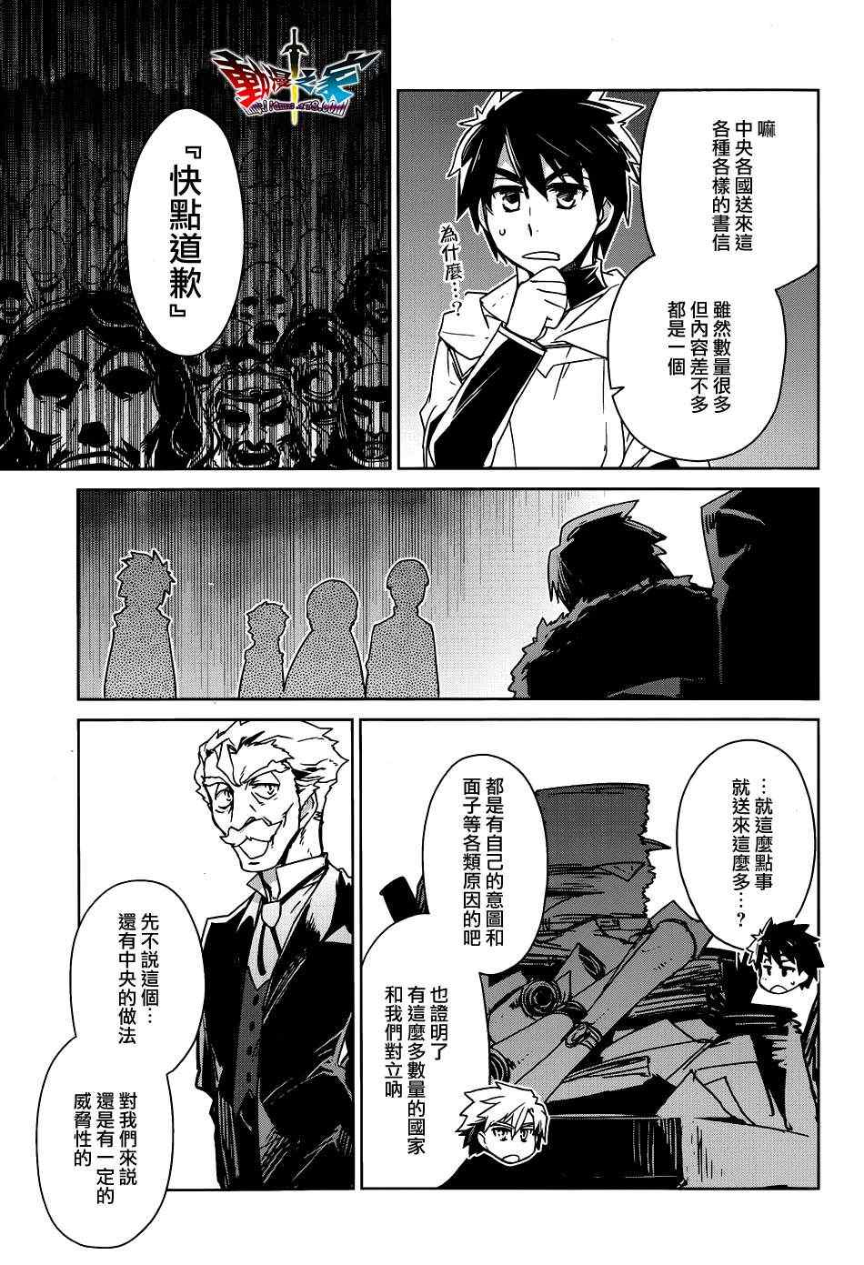 《魔王勇者「成为我的东西吧勇者」「我拒绝！」》漫画 魔王勇者 016集