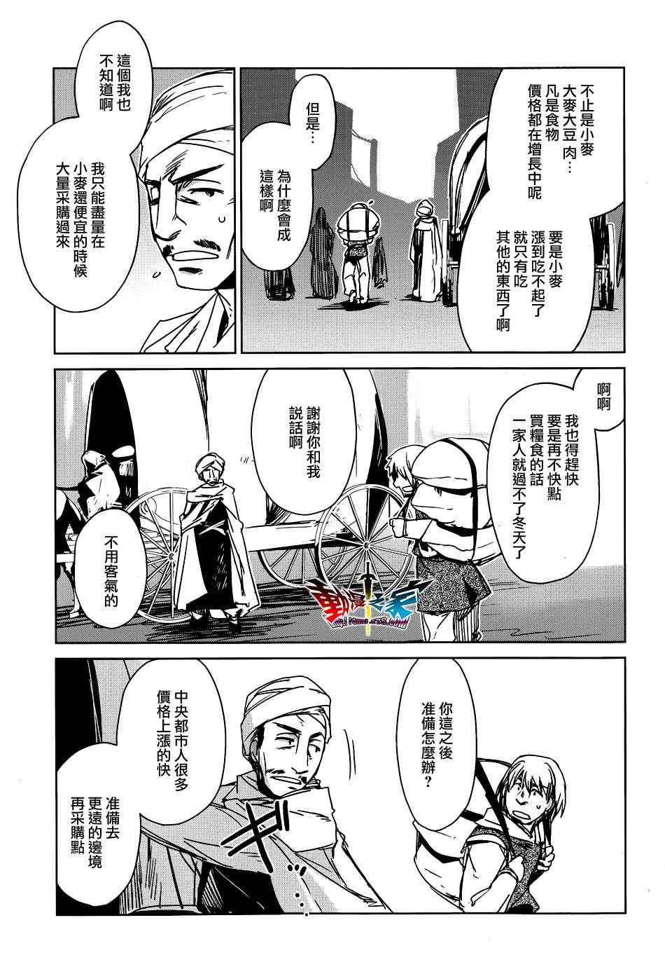 《魔王勇者「成为我的东西吧勇者」「我拒绝！」》漫画 魔王勇者 016集