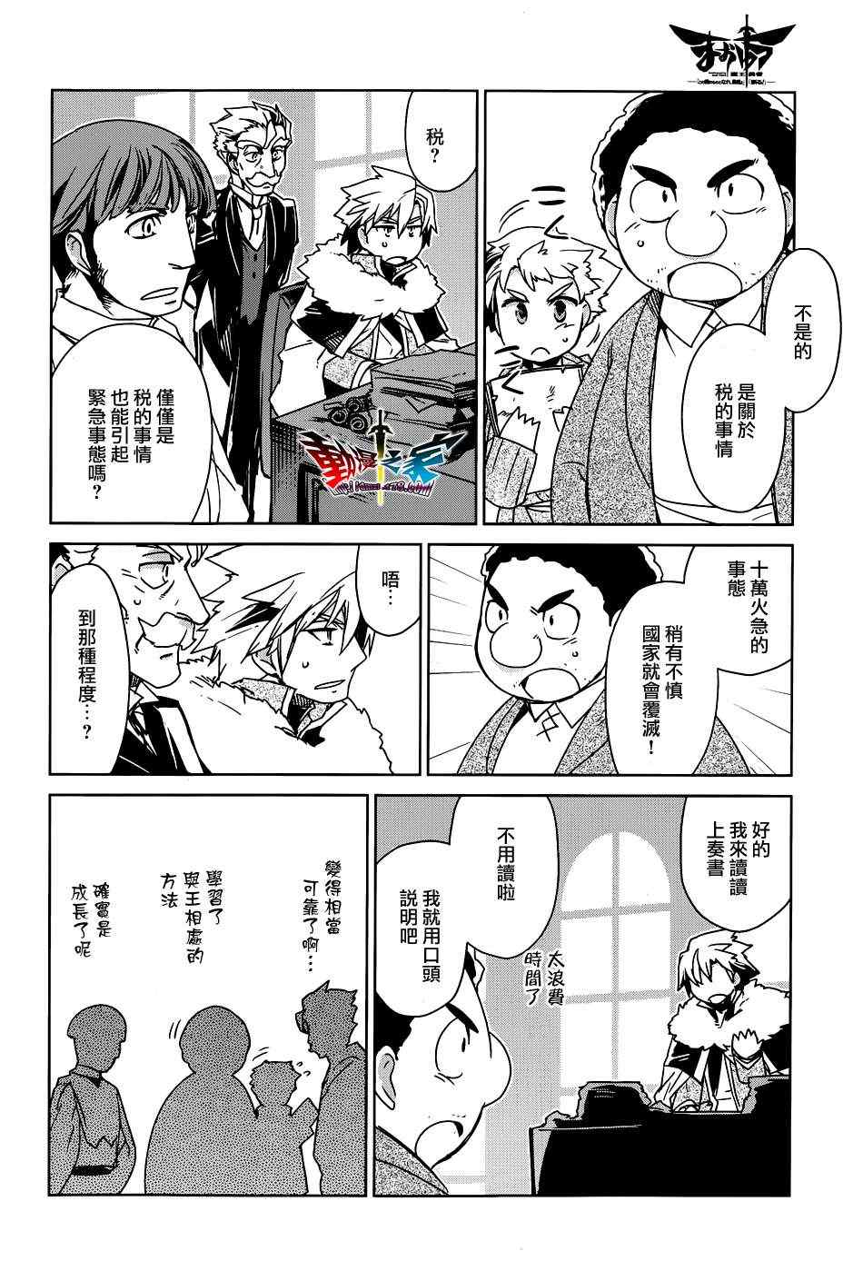 《魔王勇者「成为我的东西吧勇者」「我拒绝！」》漫画 魔王勇者 016集